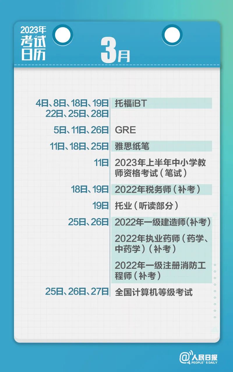 收藏！2023年考試日歷來了