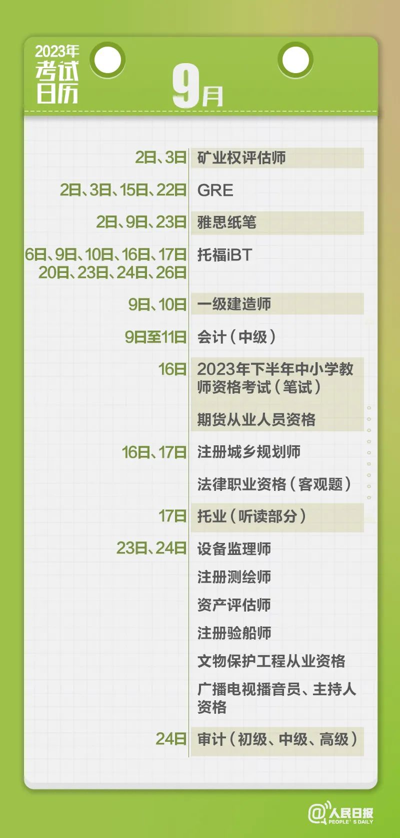 收藏！2023年考試日歷來了