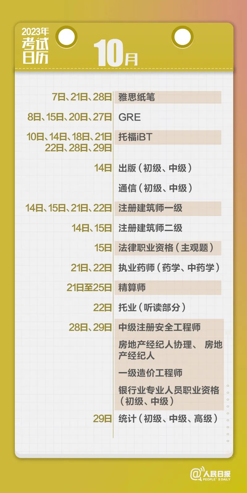 收藏！2023年考試日歷來了