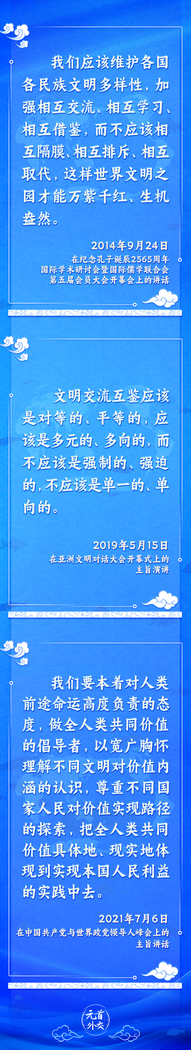元首外交丨推動文明交流互鑒，習主席提出這些“中國主張”