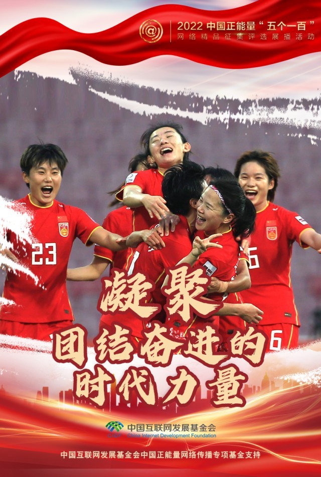 【海報】“五個一百”：凝聚網(wǎng)絡正能量，展現(xiàn)奮進的中國
