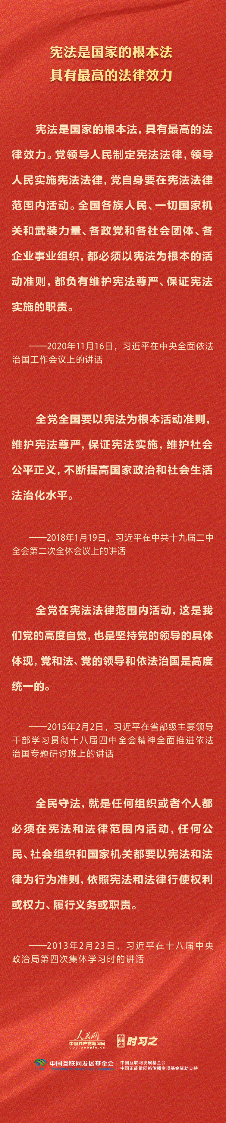 學(xué)習(xí)習(xí)近平法治思想｜堅持依憲治國、依憲執(zhí)政