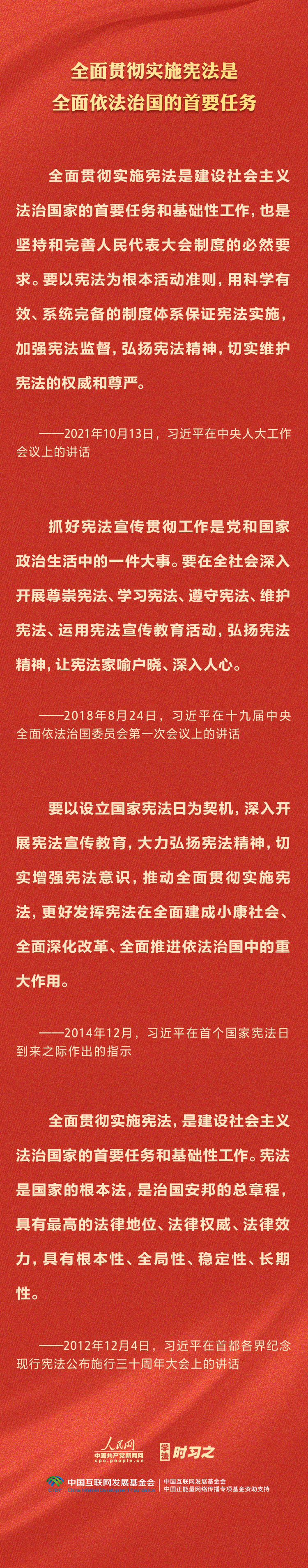 學(xué)習(xí)習(xí)近平法治思想｜堅持依憲治國、依憲執(zhí)政