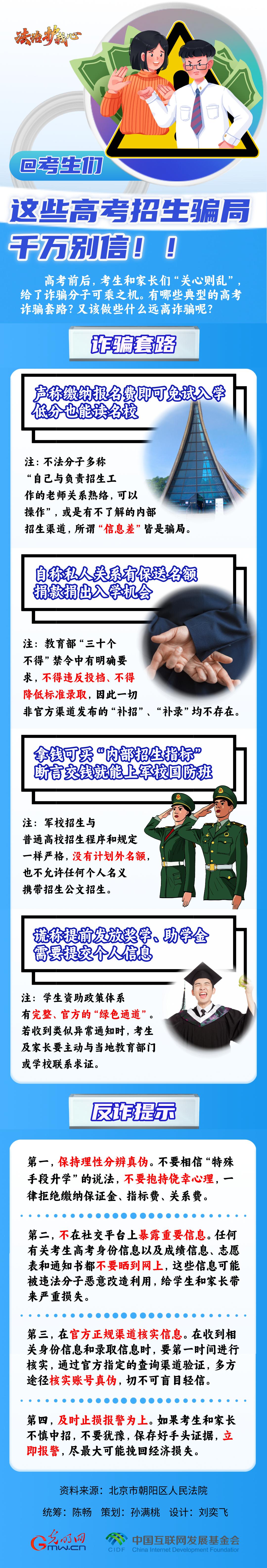 【法治護(hù)我心】@考生們，這些高考招生騙局千萬別信??！