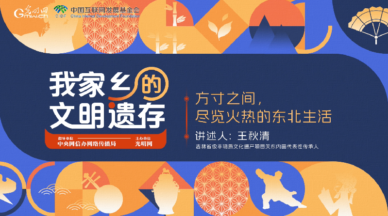 【何以中國(guó)】我家鄉(xiāng)的文明遺存丨方寸之間，盡覽火熱的東北生活
