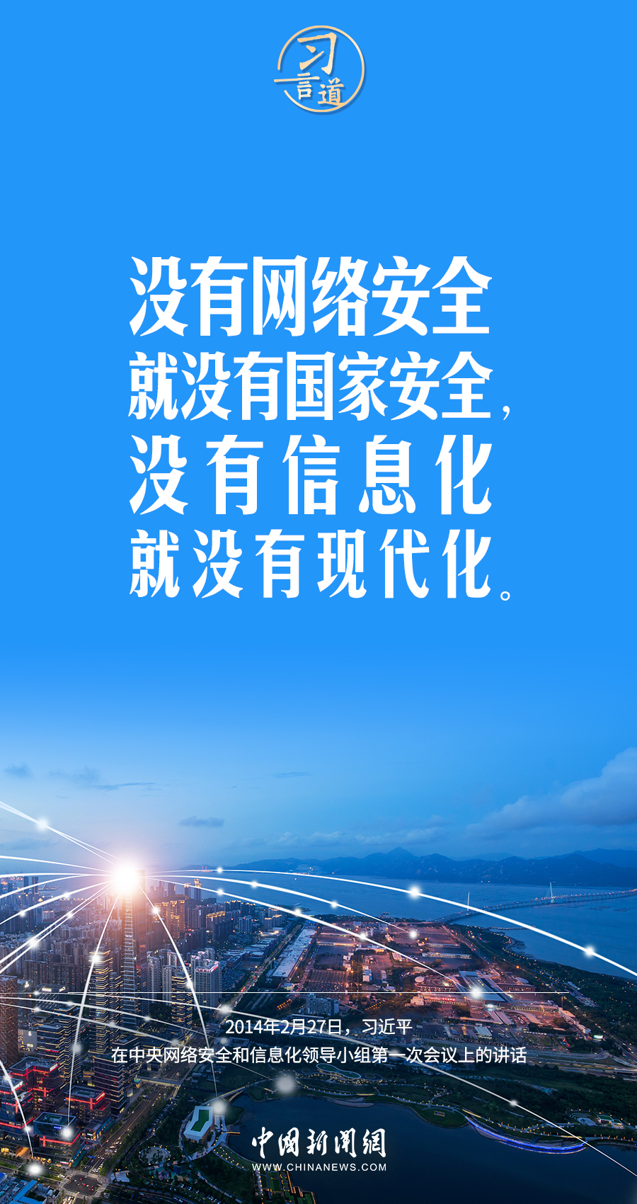 【闊步邁向網(wǎng)絡(luò)強(qiáng)國(guó)】習(xí)言道｜為老百姓提供用得上、用得起、用得好的信息服務(wù)