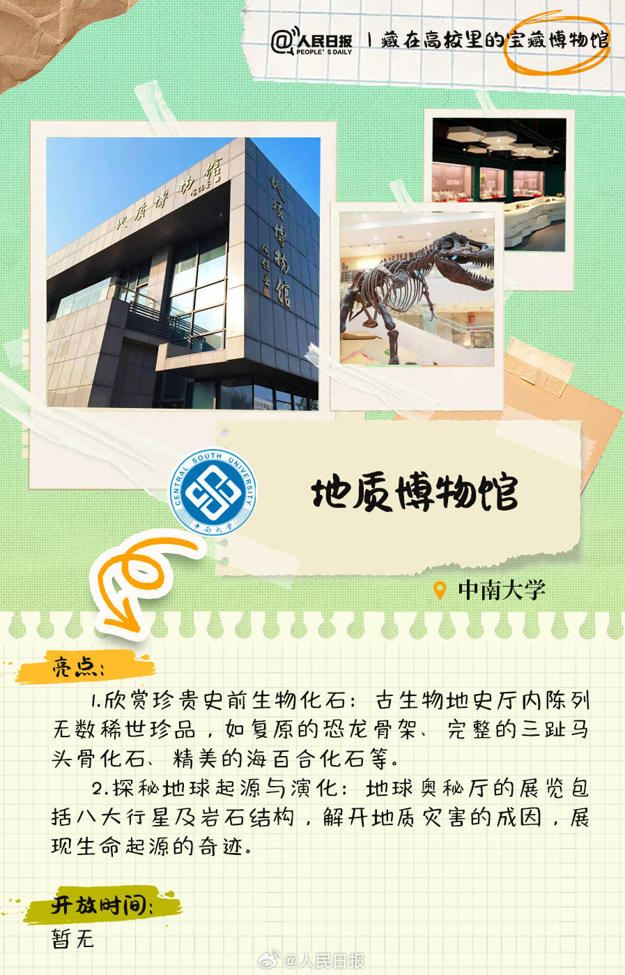 羨慕！打卡藏在高校里的寶藏博物館