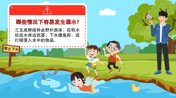 【防汛救災在行動】動畫｜@廣大家長們，這些防溺水安全知識和孩子一起學習