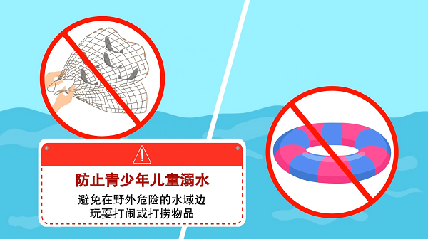 【防汛救災在行動】動畫｜@廣大家長們，這些防溺水安全知識和孩子一起學習