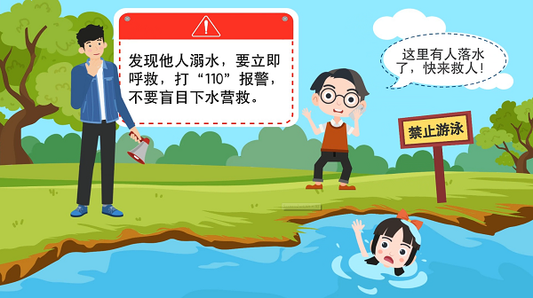 【防汛救災在行動】動畫｜@廣大家長們，這些防溺水安全知識和孩子一起學習