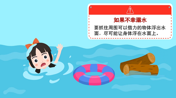 【防汛救災在行動】動畫｜@廣大家長們，這些防溺水安全知識和孩子一起學習