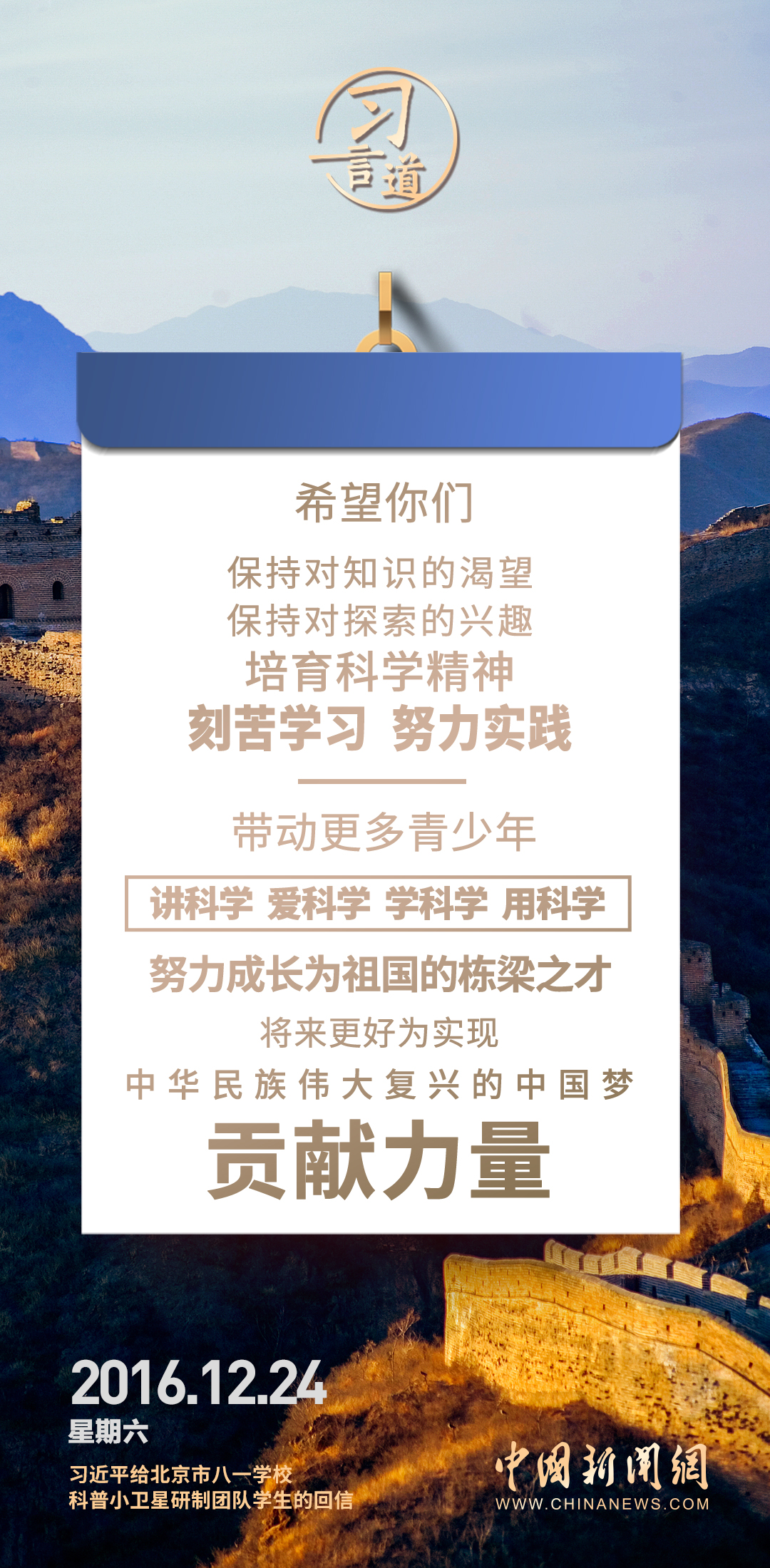 【開學(xué)第一課】習(xí)言道｜努力成長(zhǎng)為祖國的棟梁之材