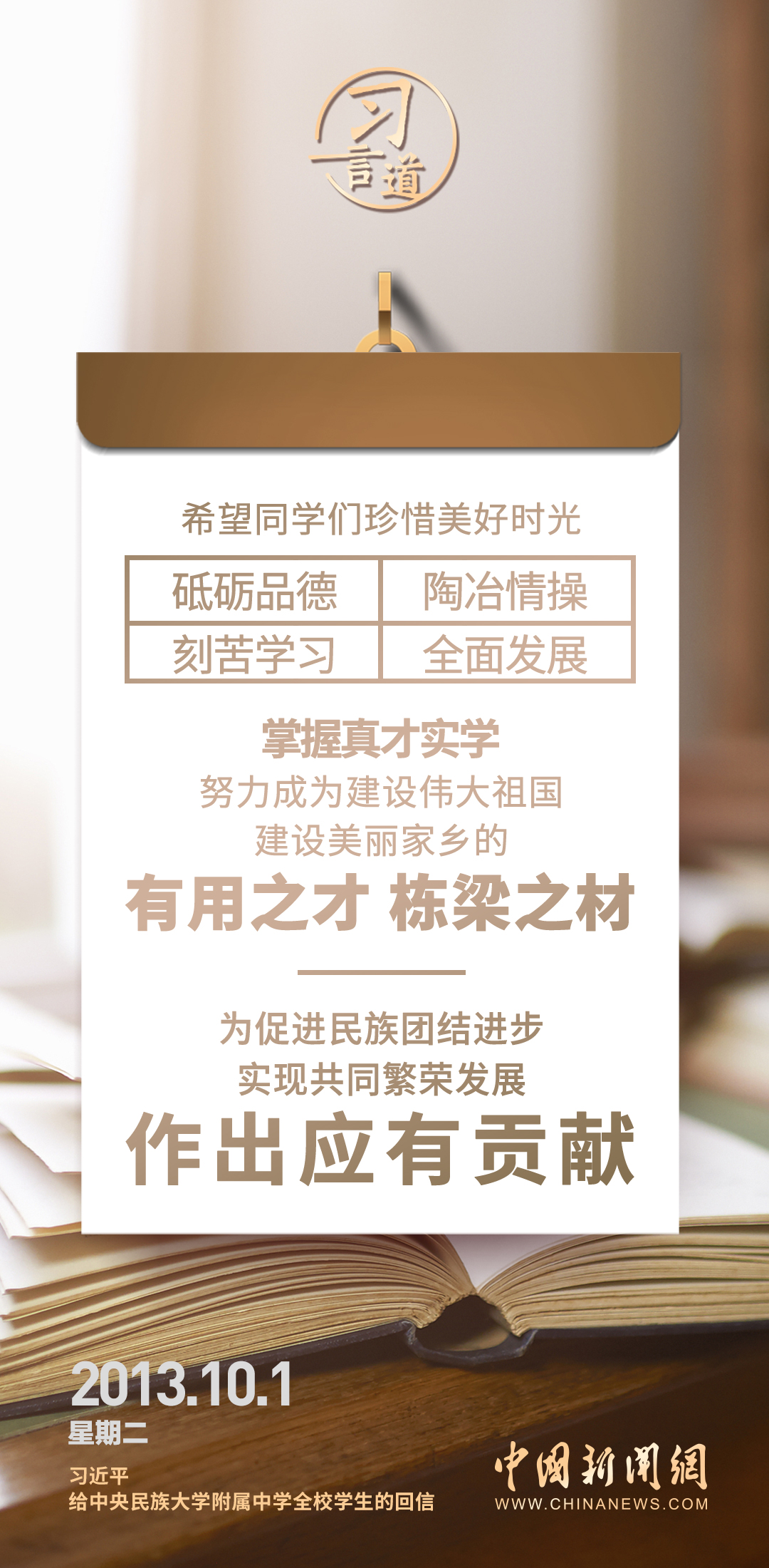 【開學(xué)第一課】習(xí)言道｜努力成長(zhǎng)為祖國的棟梁之材
