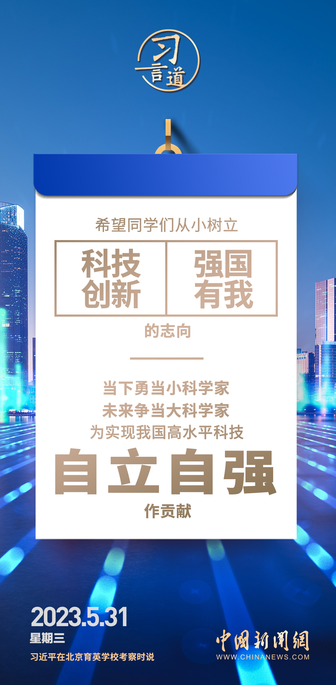 【開學(xué)第一課】習(xí)言道｜努力成長(zhǎng)為祖國的棟梁之材