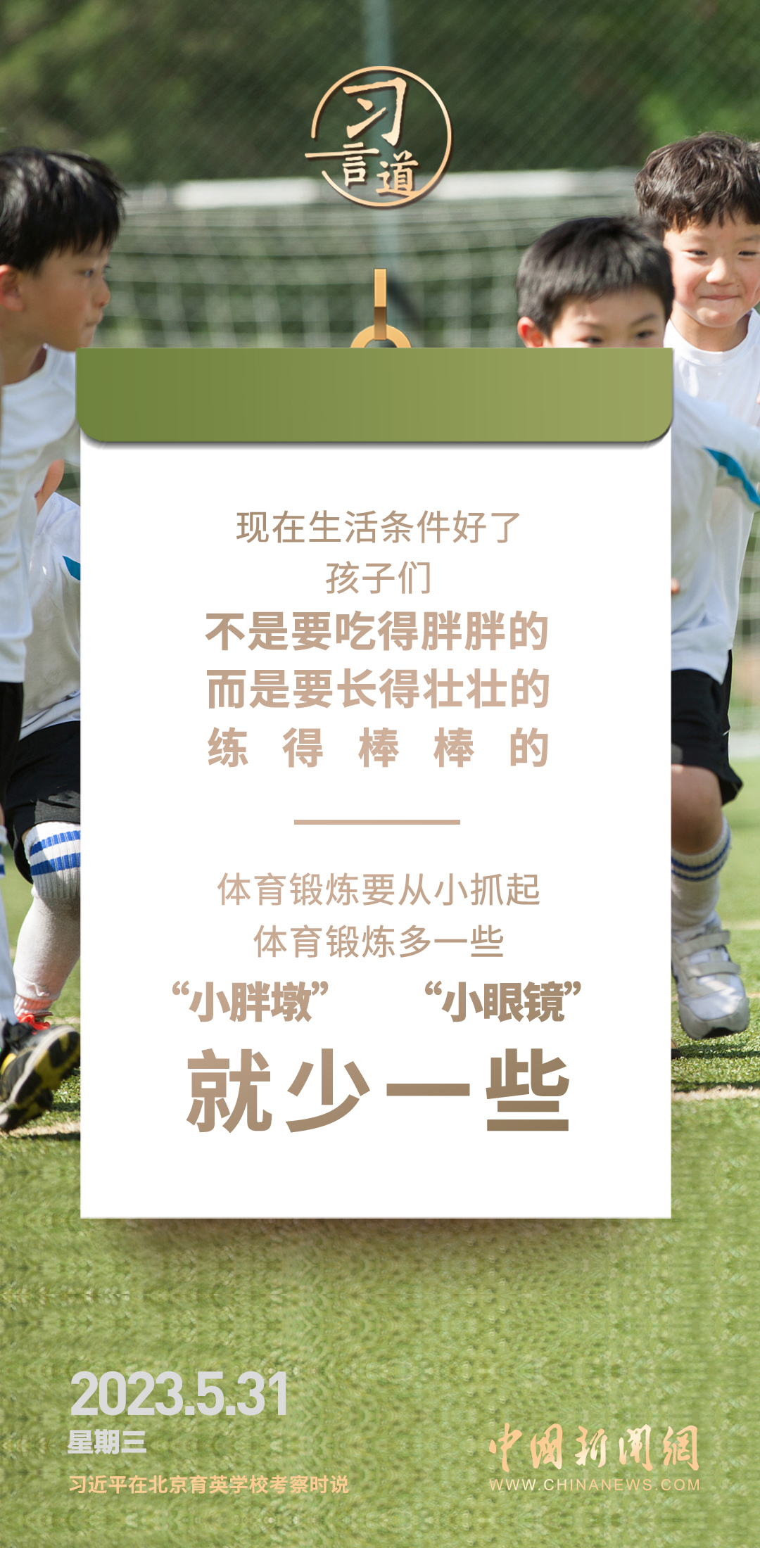 【開學(xué)第一課】習(xí)言道｜努力成長(zhǎng)為祖國的棟梁之材