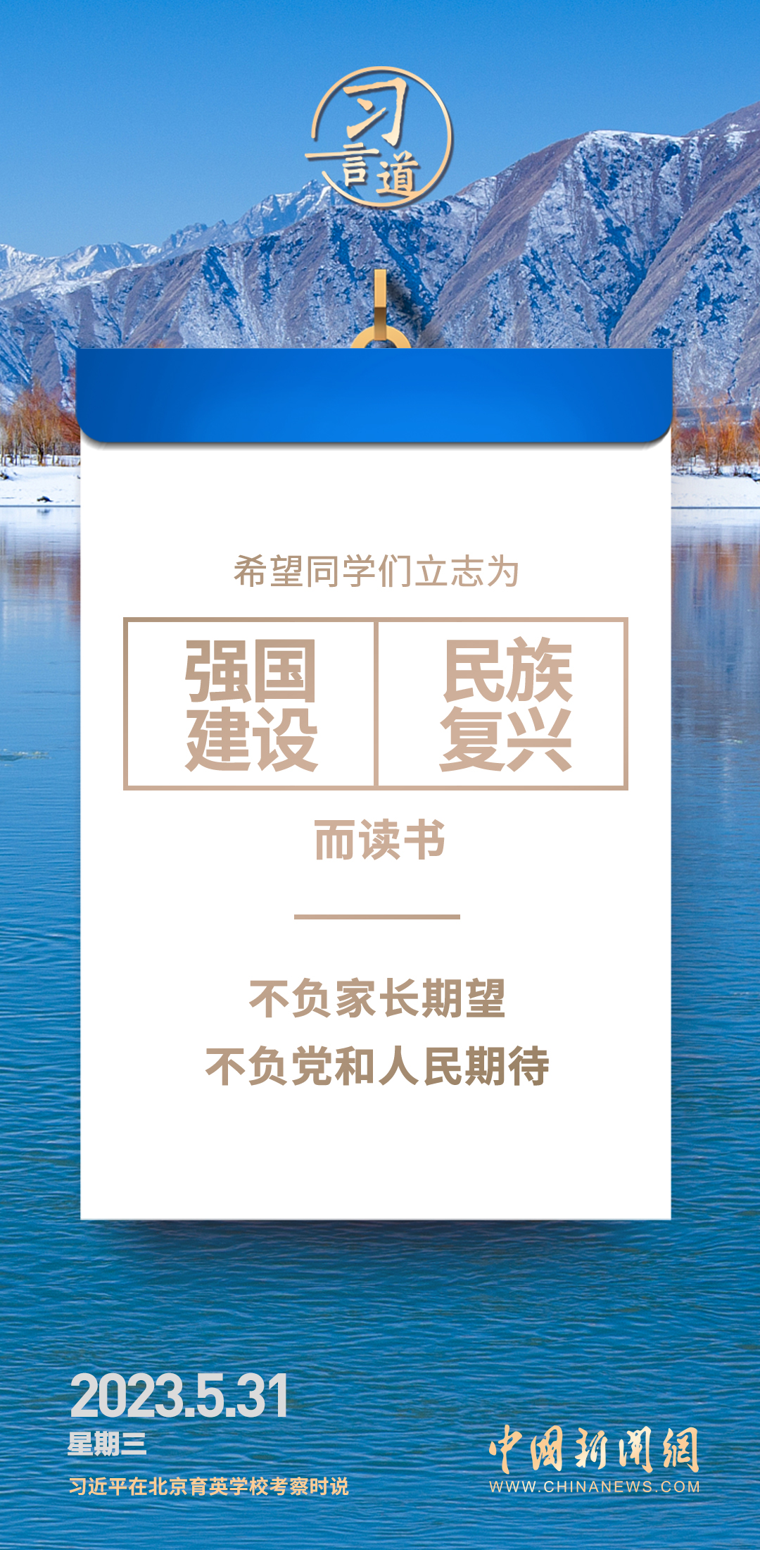 【開學(xué)第一課】習(xí)言道｜努力成長(zhǎng)為祖國的棟梁之材