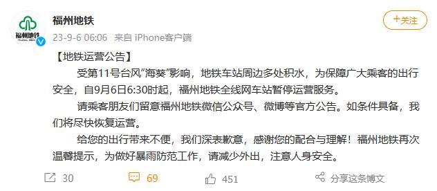 受臺(tái)風(fēng)“?？庇绊?福州地鐵全線網(wǎng)車站暫停運(yùn)營(yíng)服務(wù)