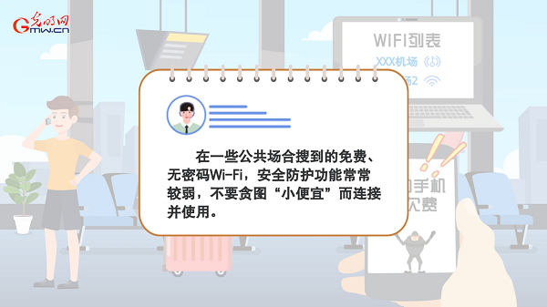 動畫｜有些免費Wi-Fi蹭不得，這樣連網(wǎng)才安全