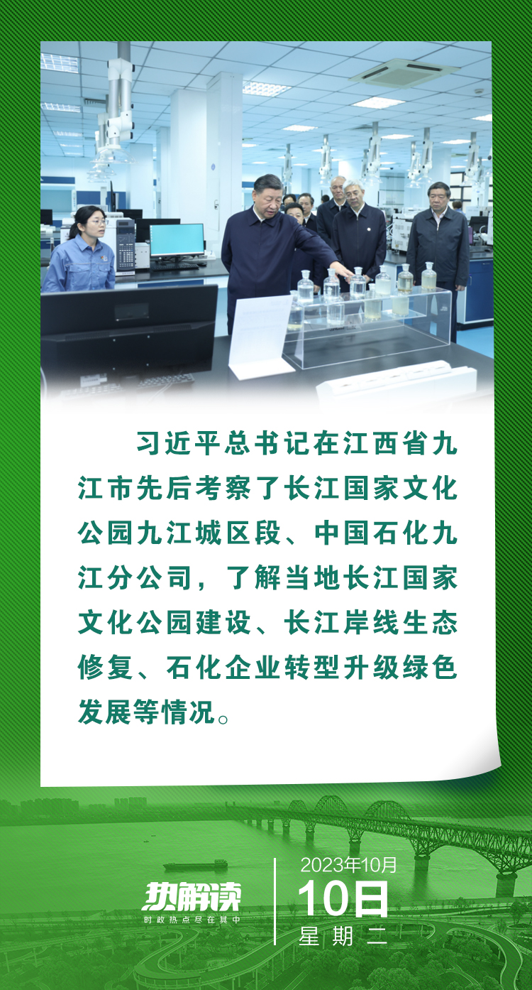 熱解讀 | 總書記江西考察這些細節(jié)，折射出共同主題