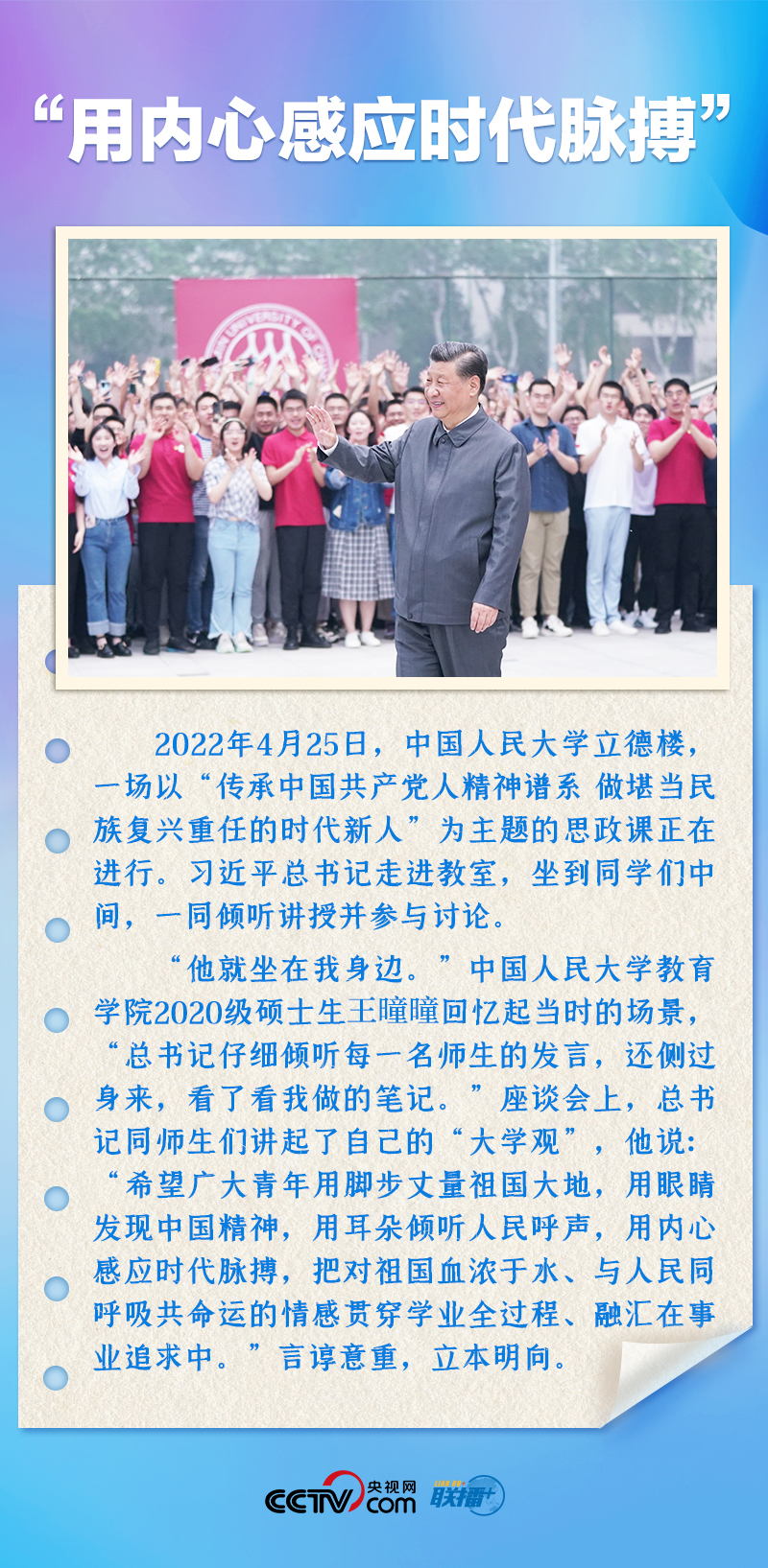 聯(lián)播+｜推心置腹！總書記與青年面對面