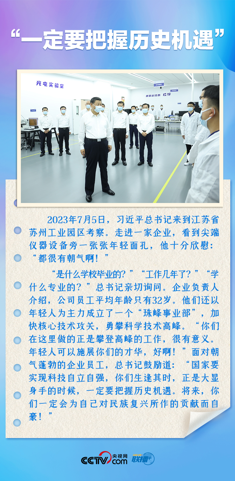 聯(lián)播+｜推心置腹！總書記與青年面對面