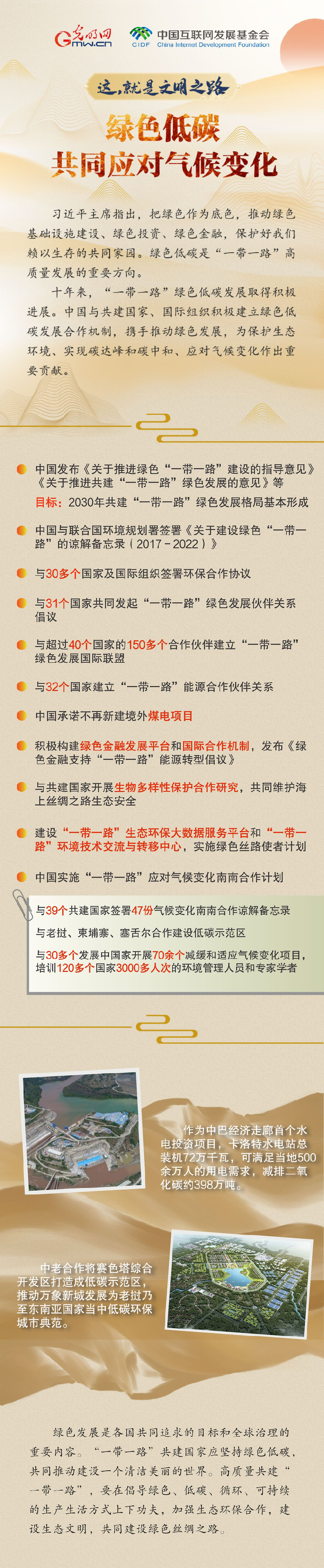 【這，就是文明之路②】綠色低碳 共同應(yīng)對(duì)氣候變化
