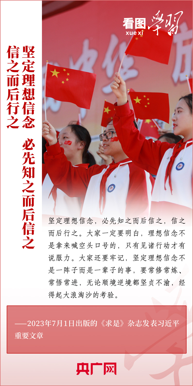 看圖學(xué)習(xí)丨樹立正確的世界觀、人生觀、價值觀，走好人生道路