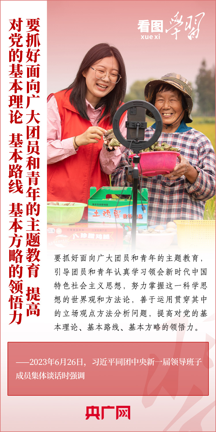 看圖學(xué)習(xí)丨樹立正確的世界觀、人生觀、價值觀，走好人生道路