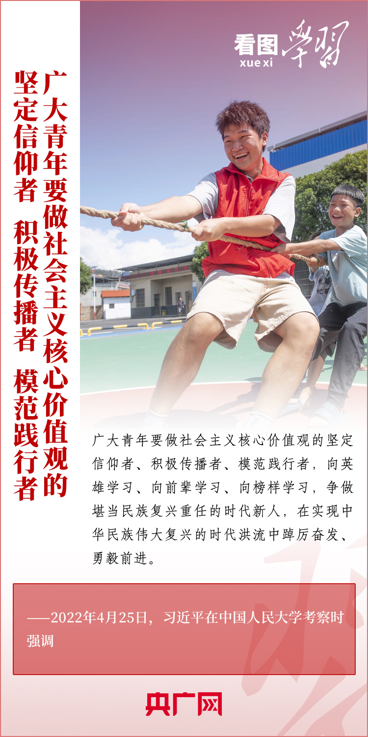 看圖學(xué)習(xí)丨樹立正確的世界觀、人生觀、價值觀，走好人生道路