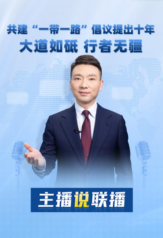 主播說聯(lián)播丨大道如砥！本周，康輝從“路”說起→