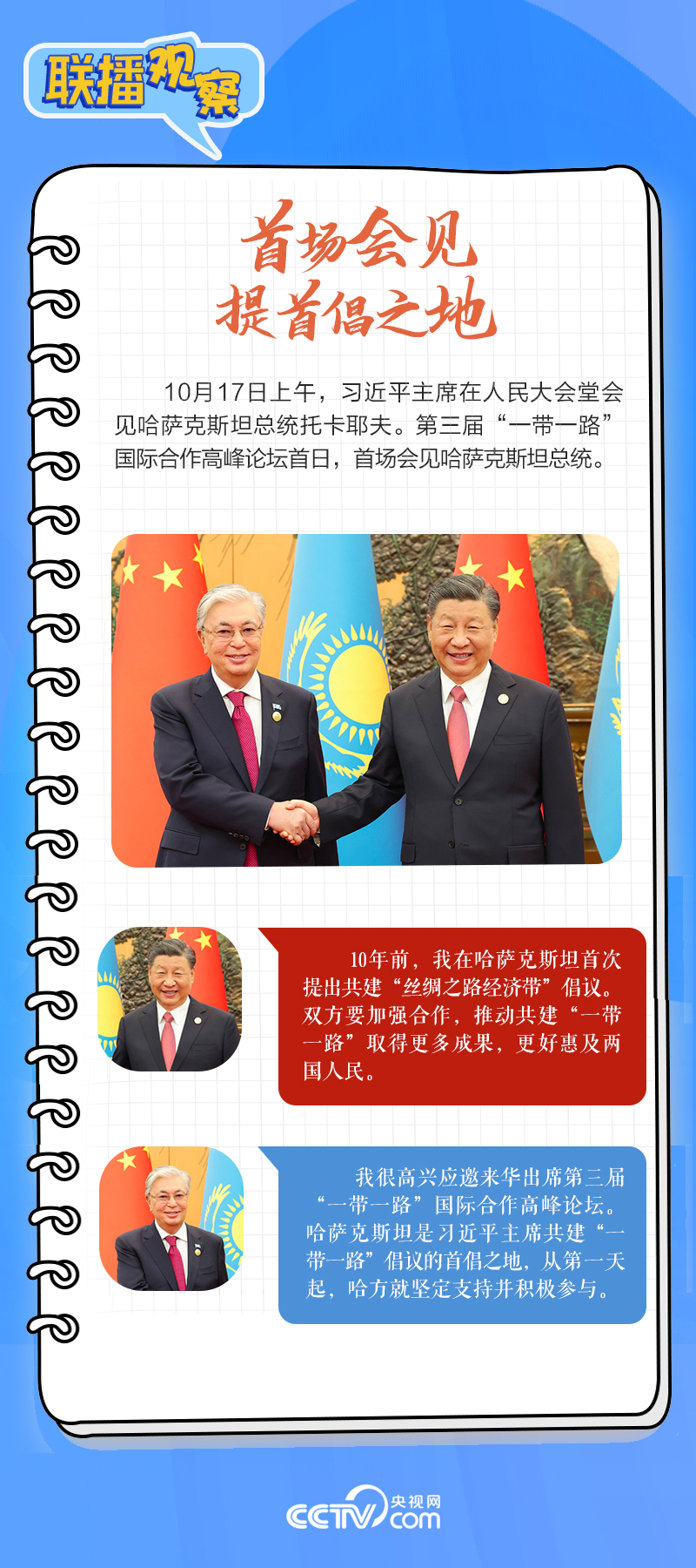 聯(lián)播觀察｜重要主場外交會晤多國領導人，這些細節(jié)不可錯過