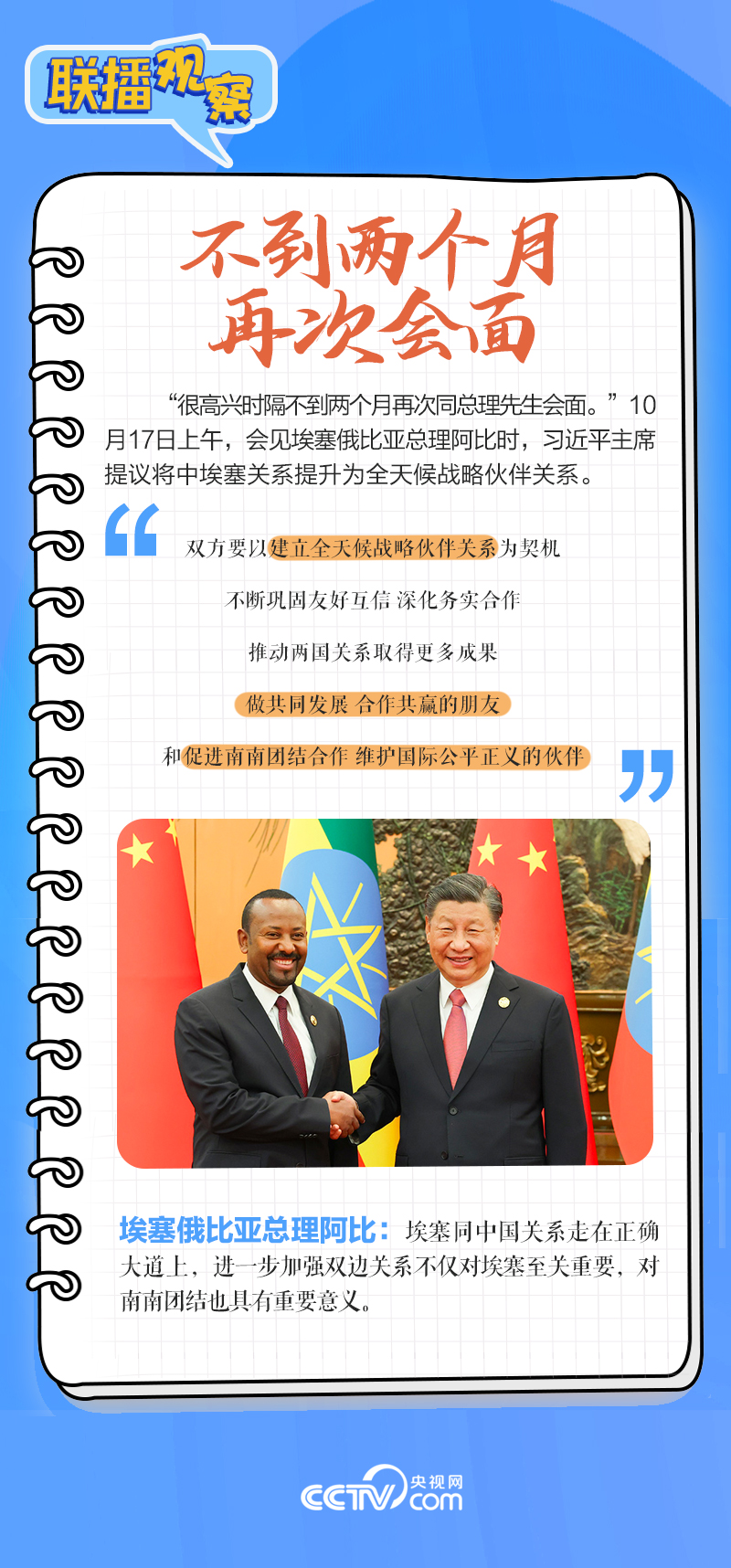 聯(lián)播觀察｜重要主場外交會晤多國領導人，這些細節(jié)不可錯過