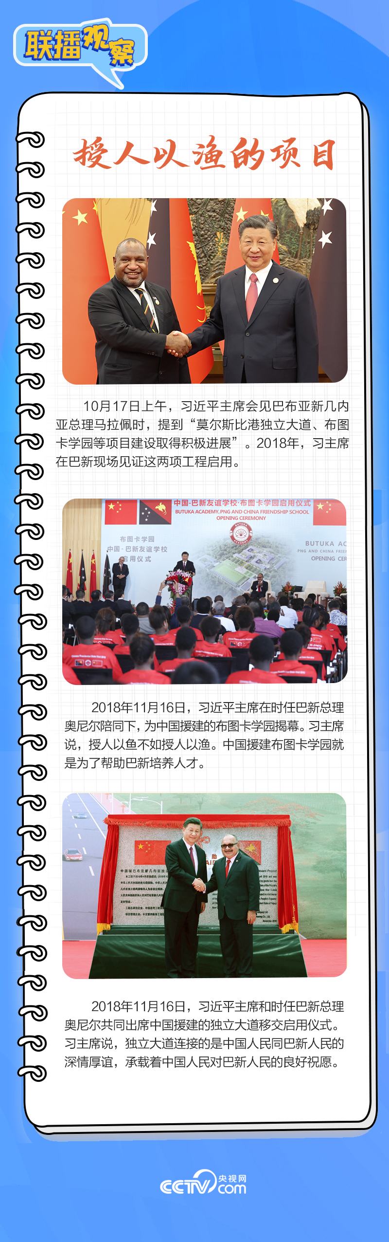 聯(lián)播觀察｜重要主場外交會晤多國領導人，這些細節(jié)不可錯過
