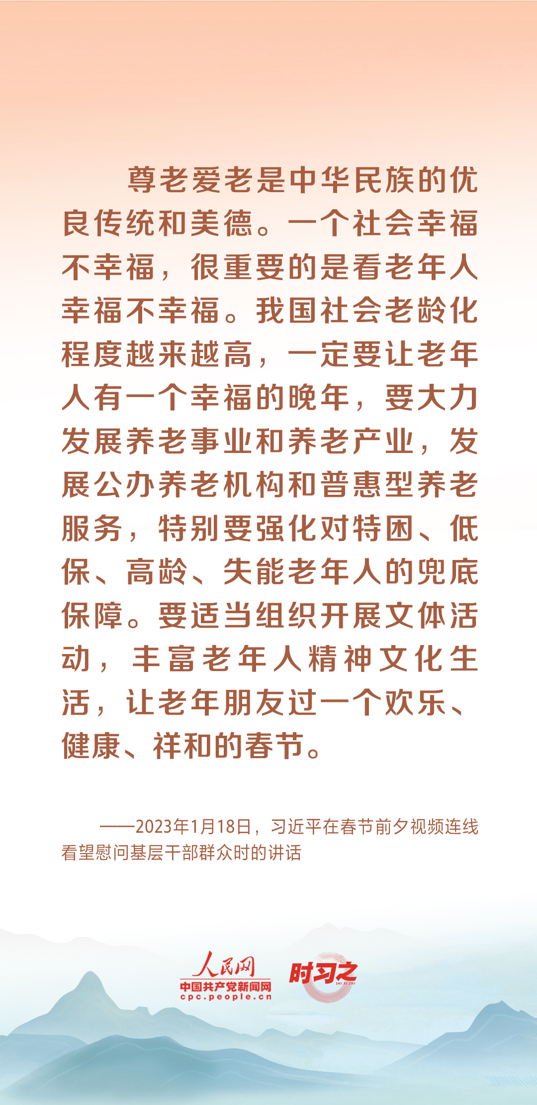 時(shí)習(xí)之丨尊老、敬老、愛老、助老 習(xí)近平心系老齡事業(yè)