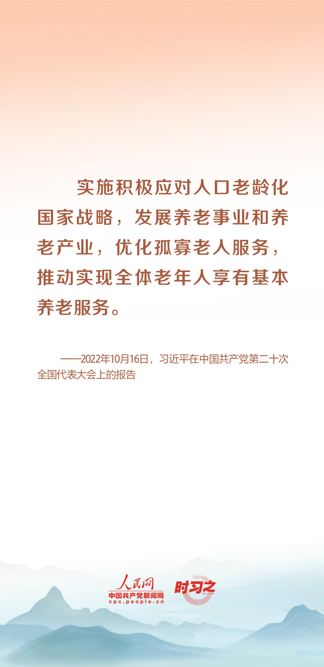 時(shí)習(xí)之丨尊老、敬老、愛老、助老 習(xí)近平心系老齡事業(yè)