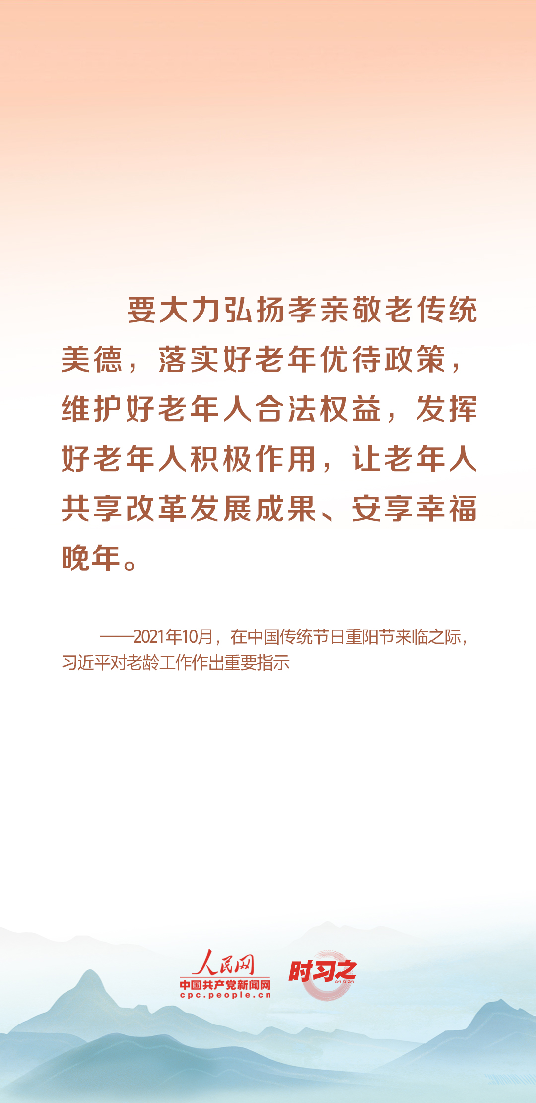 時(shí)習(xí)之丨尊老、敬老、愛老、助老 習(xí)近平心系老齡事業(yè)