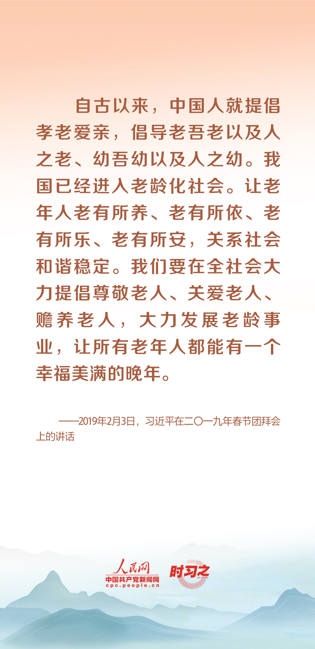 時(shí)習(xí)之丨尊老、敬老、愛老、助老 習(xí)近平心系老齡事業(yè)