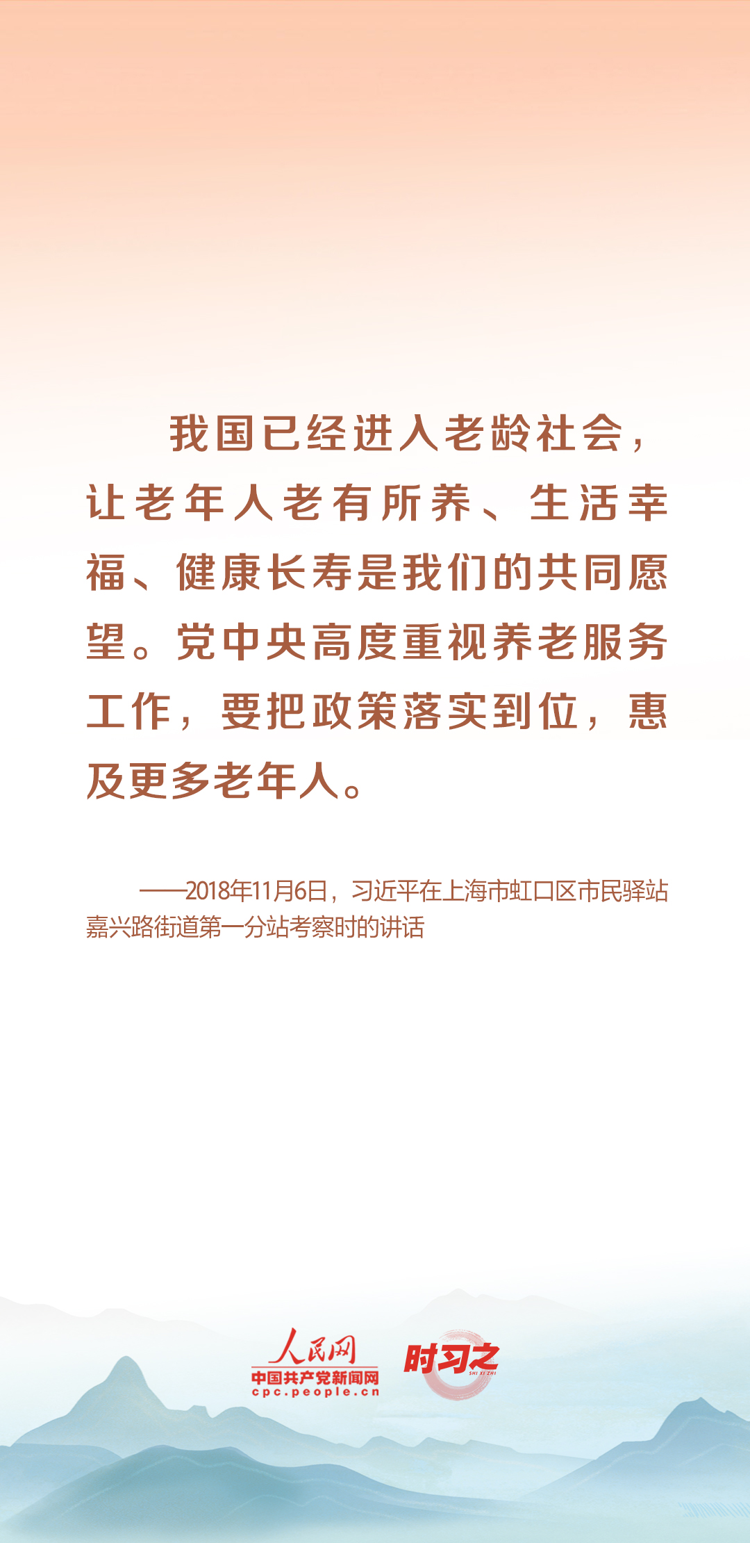 時(shí)習(xí)之丨尊老、敬老、愛老、助老 習(xí)近平心系老齡事業(yè)