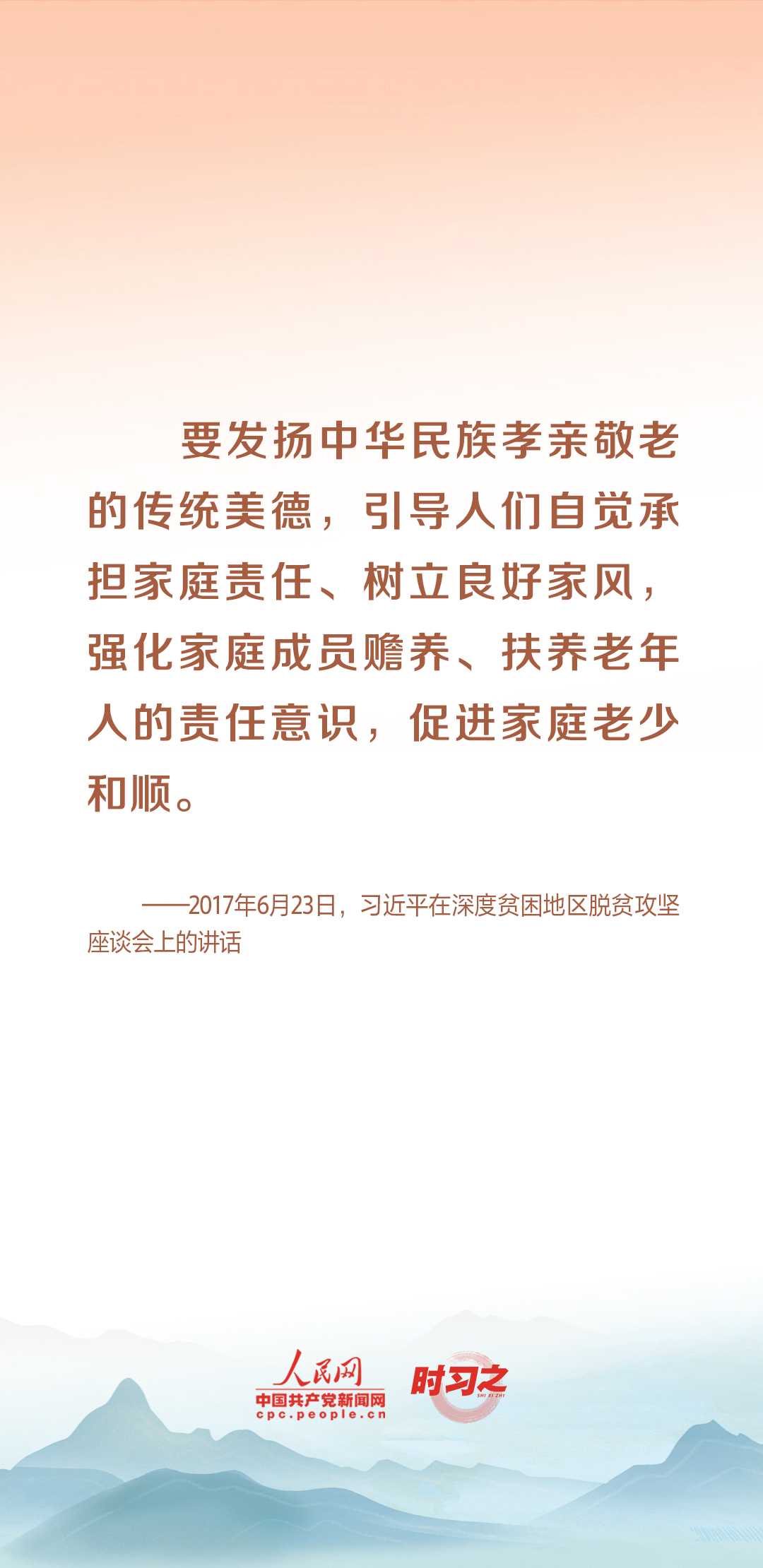 時(shí)習(xí)之丨尊老、敬老、愛老、助老 習(xí)近平心系老齡事業(yè)