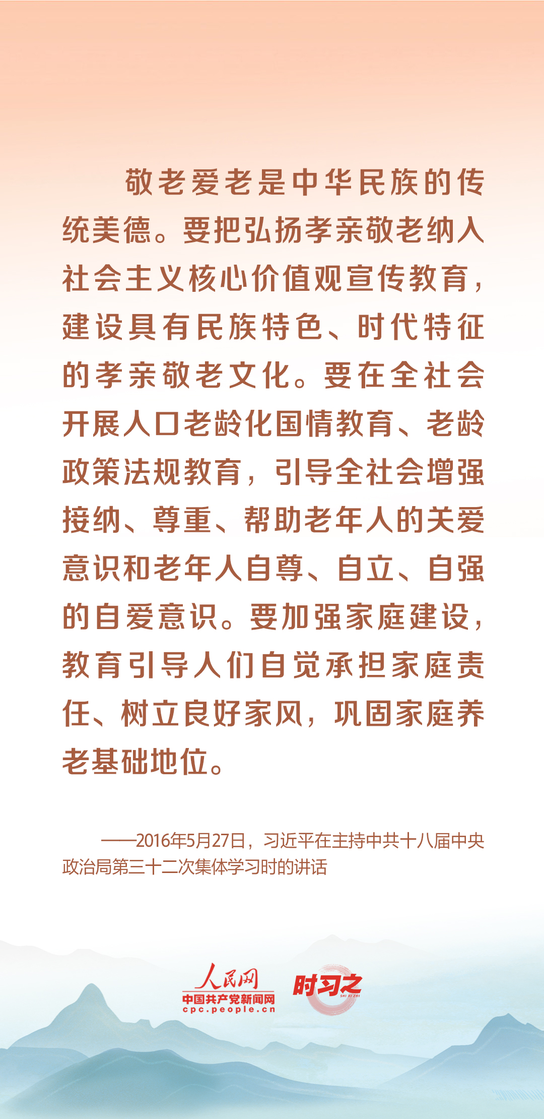 時(shí)習(xí)之丨尊老、敬老、愛老、助老 習(xí)近平心系老齡事業(yè)