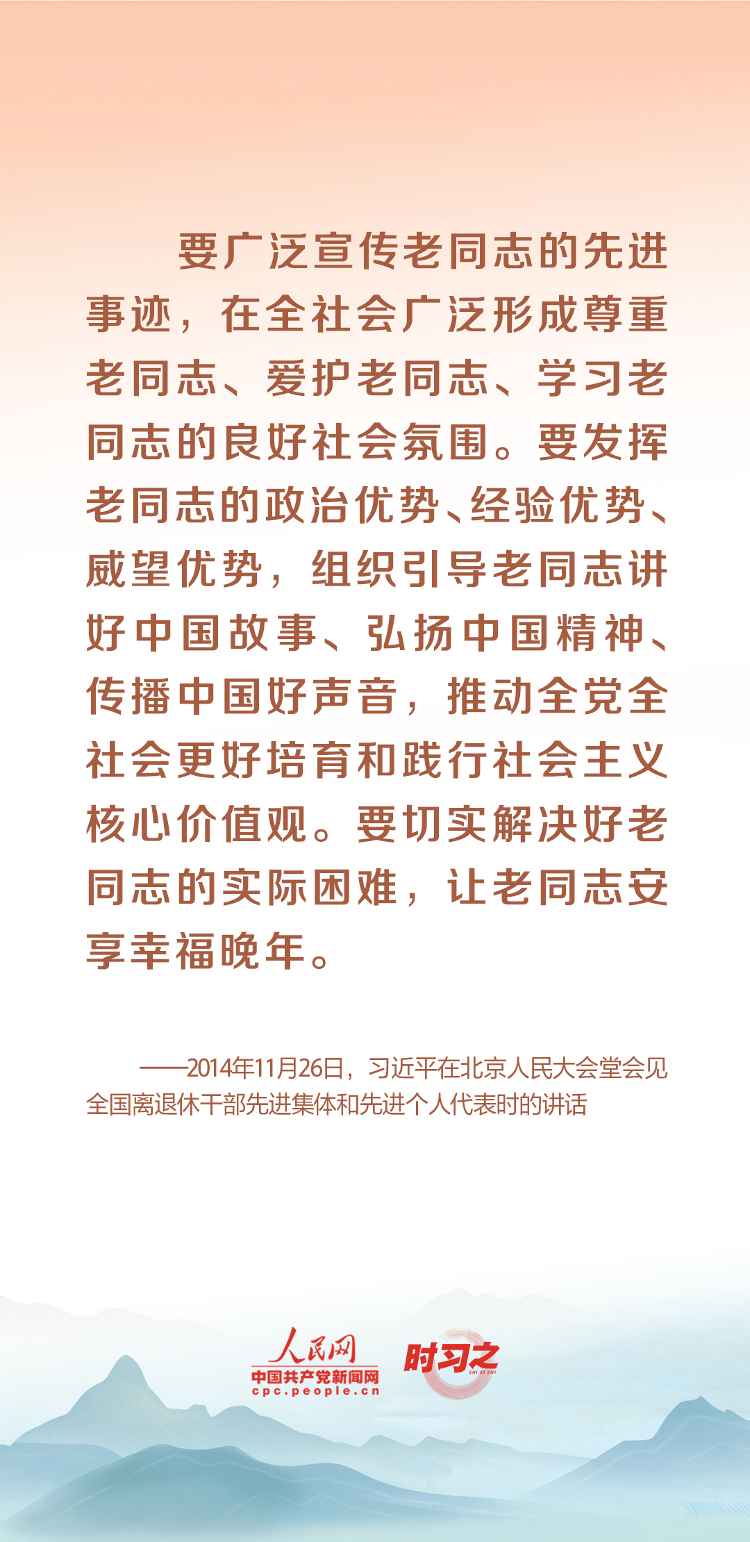 時(shí)習(xí)之丨尊老、敬老、愛老、助老 習(xí)近平心系老齡事業(yè)