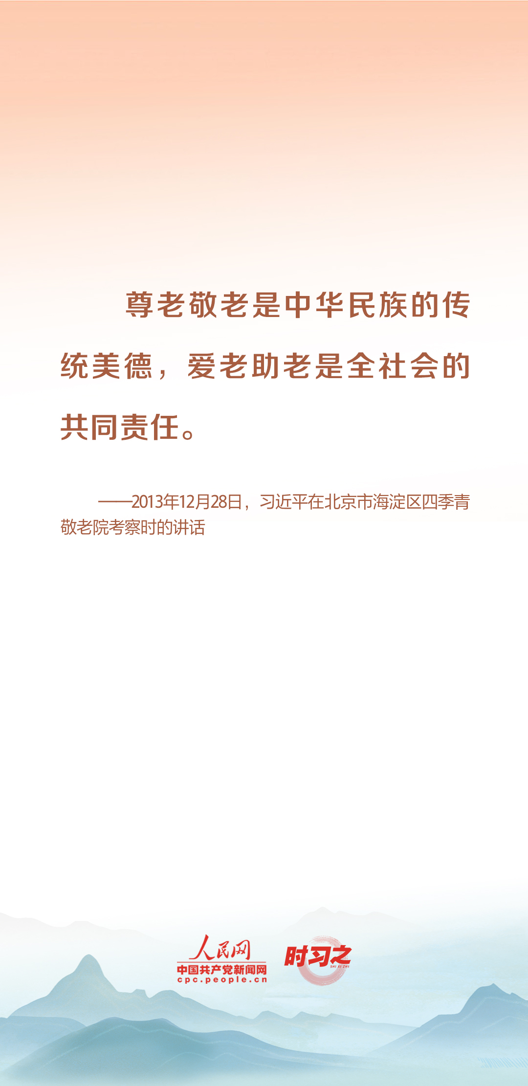 時(shí)習(xí)之丨尊老、敬老、愛老、助老 習(xí)近平心系老齡事業(yè)