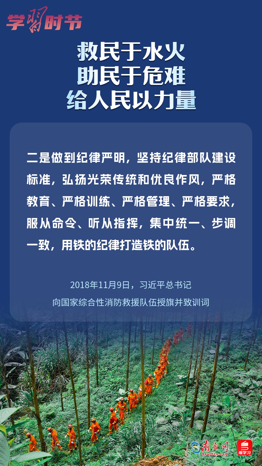 學(xué)習(xí)時(shí)節(jié)｜“救民于水火，助民于危難，給人民以力量”