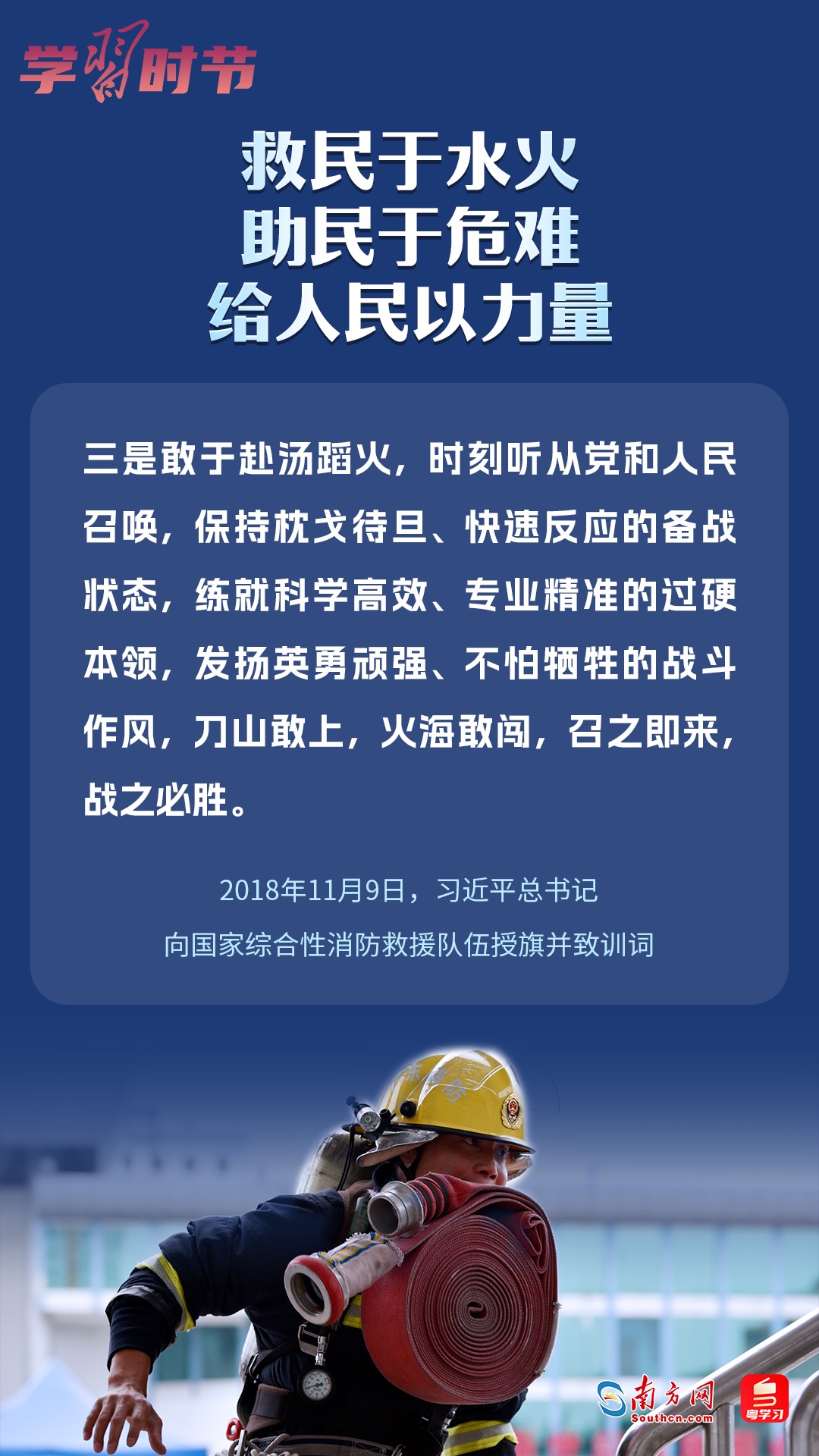 學(xué)習(xí)時(shí)節(jié)｜“救民于水火，助民于危難，給人民以力量”