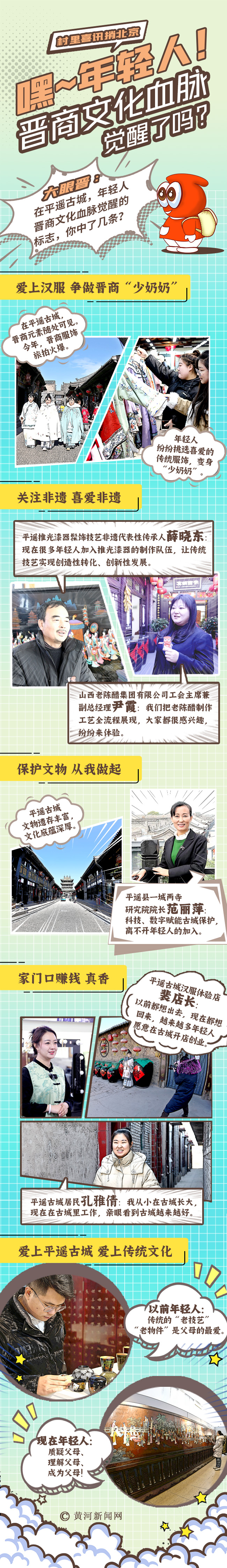 村里喜訊捎北京 | 創(chuàng)意漫畫：嘿，年輕人！晉商文化血脈覺醒了嗎？