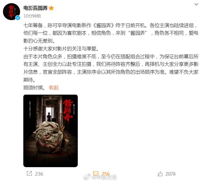 片方發(fā)布聲明表示番位按照出場(chǎng)順序來排。 圖片來源：《醬園弄》官方微博截圖