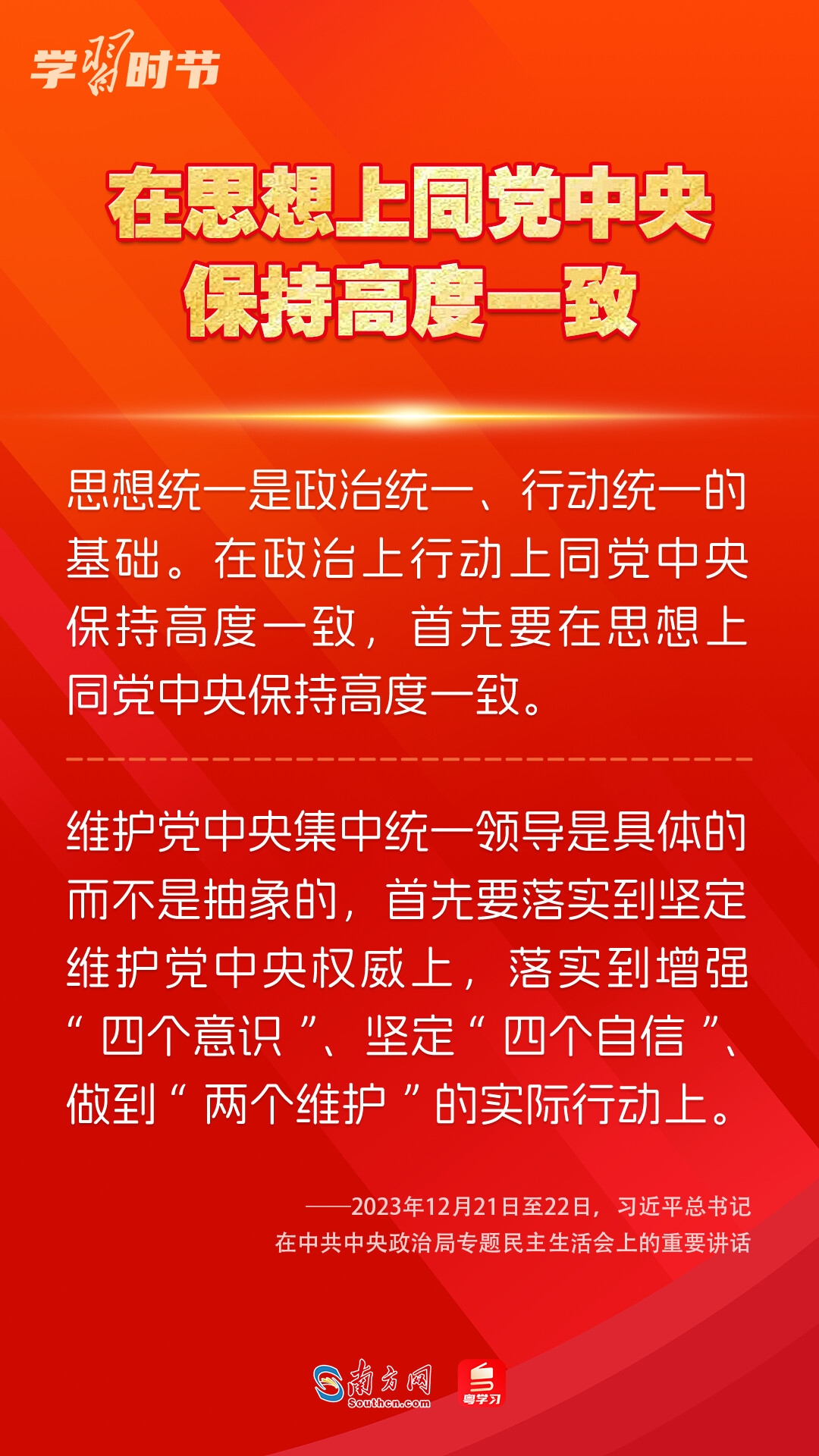 學(xué)習(xí)時節(jié)｜如何鞏固拓展主題教育成果？總書記提出這些要求
