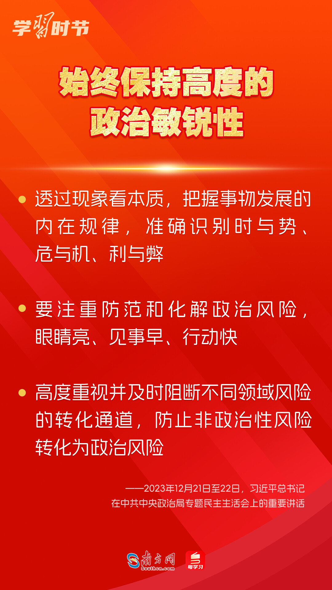 學(xué)習(xí)時節(jié)｜如何鞏固拓展主題教育成果？總書記提出這些要求