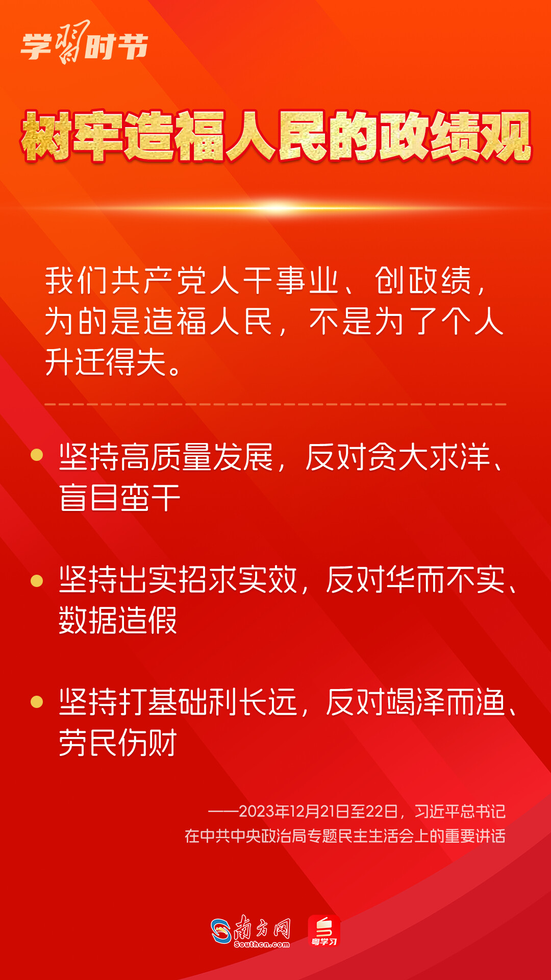 學(xué)習(xí)時節(jié)｜如何鞏固拓展主題教育成果？總書記提出這些要求