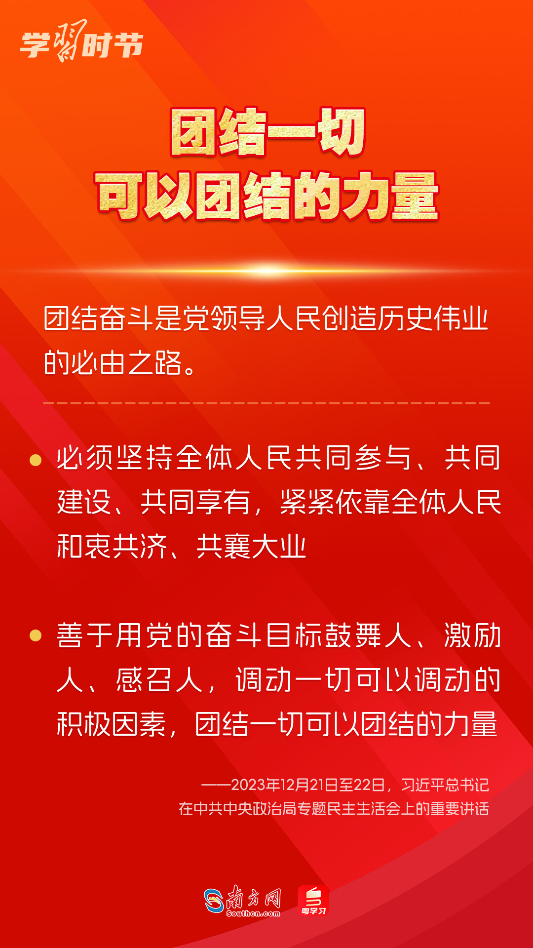 學(xué)習(xí)時節(jié)｜如何鞏固拓展主題教育成果？總書記提出這些要求